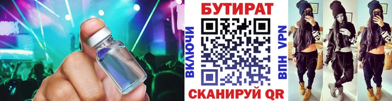Бутират 99%  Сясьстрой 